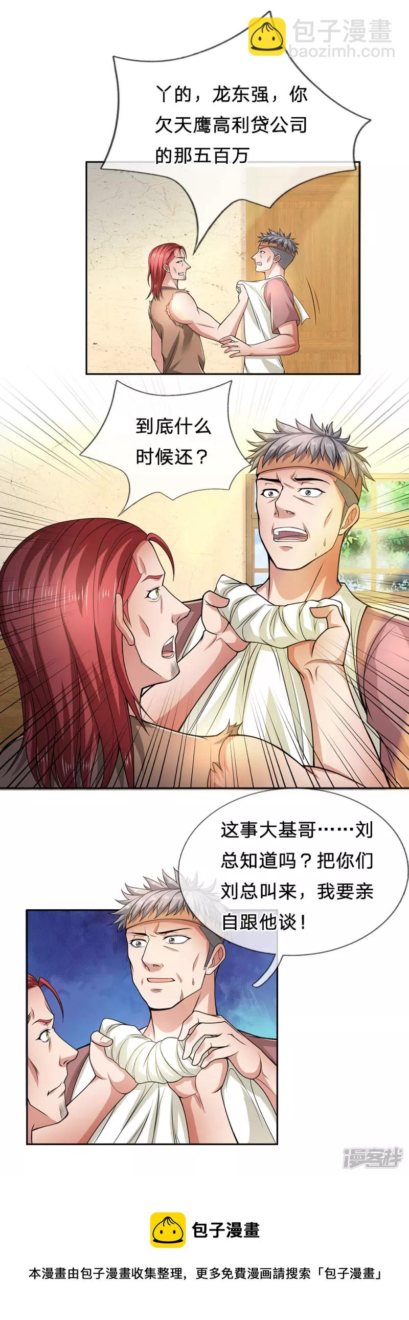 第37话 今后有哥在14