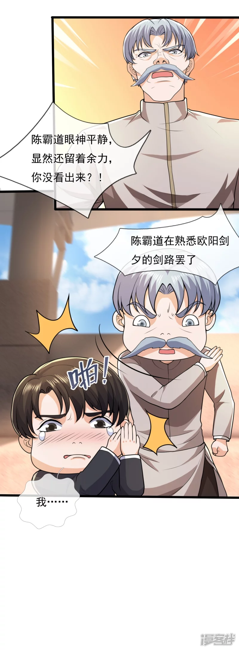 第141话 言多必失，弱者话多31
