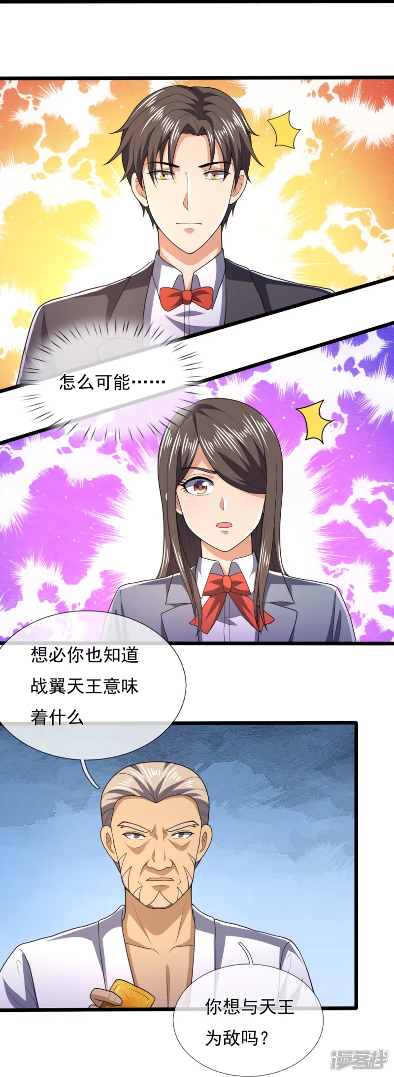第148话 战翼腰带18