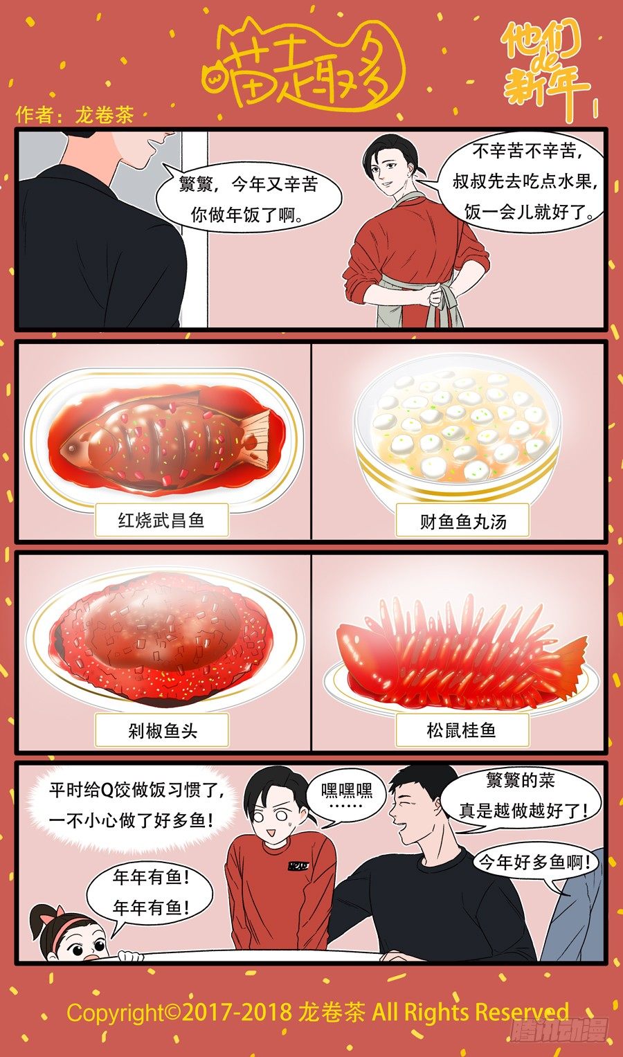 新年特别篇：他们的新年10