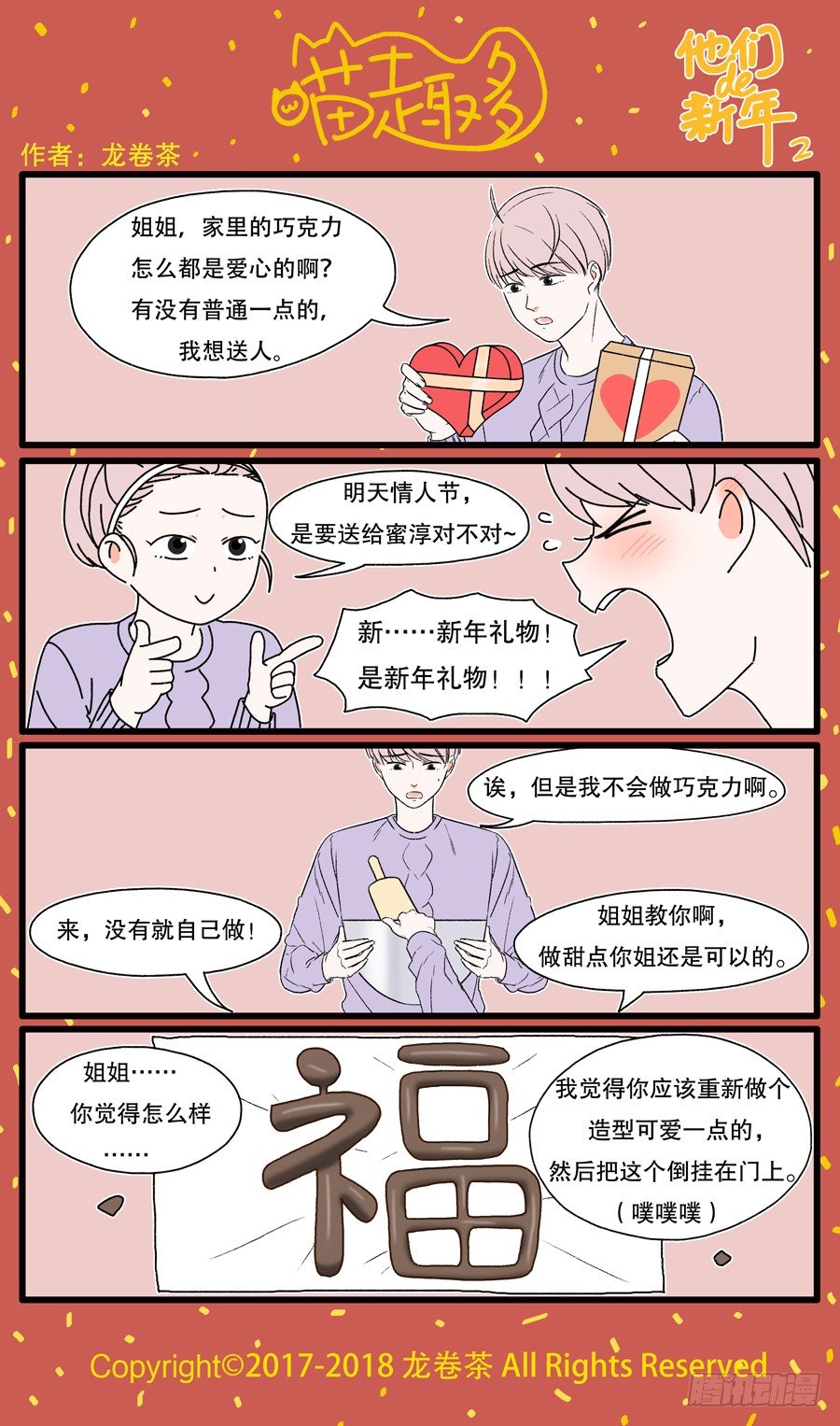 新年特别篇：他们的新年20