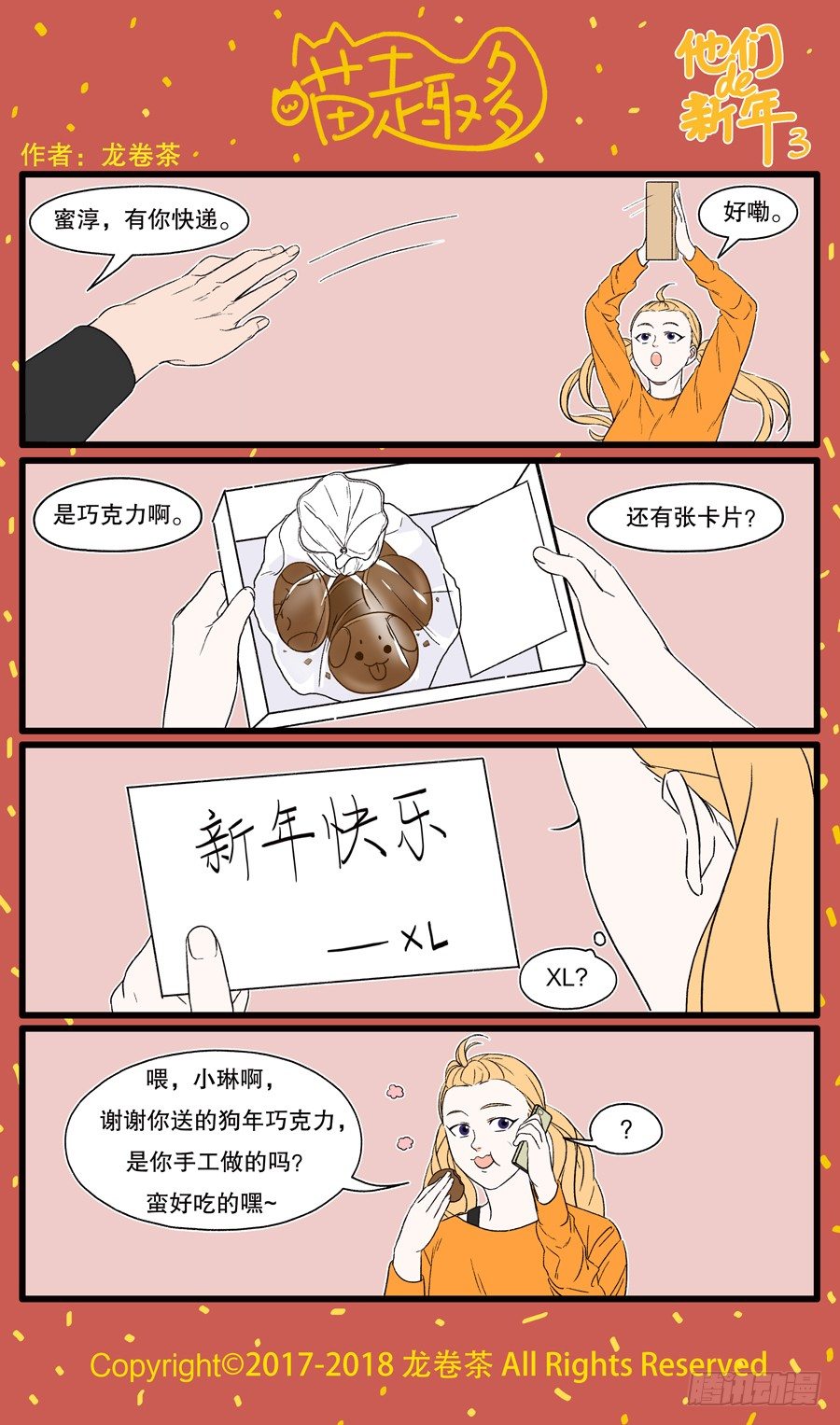 新年特别篇：他们的新年30