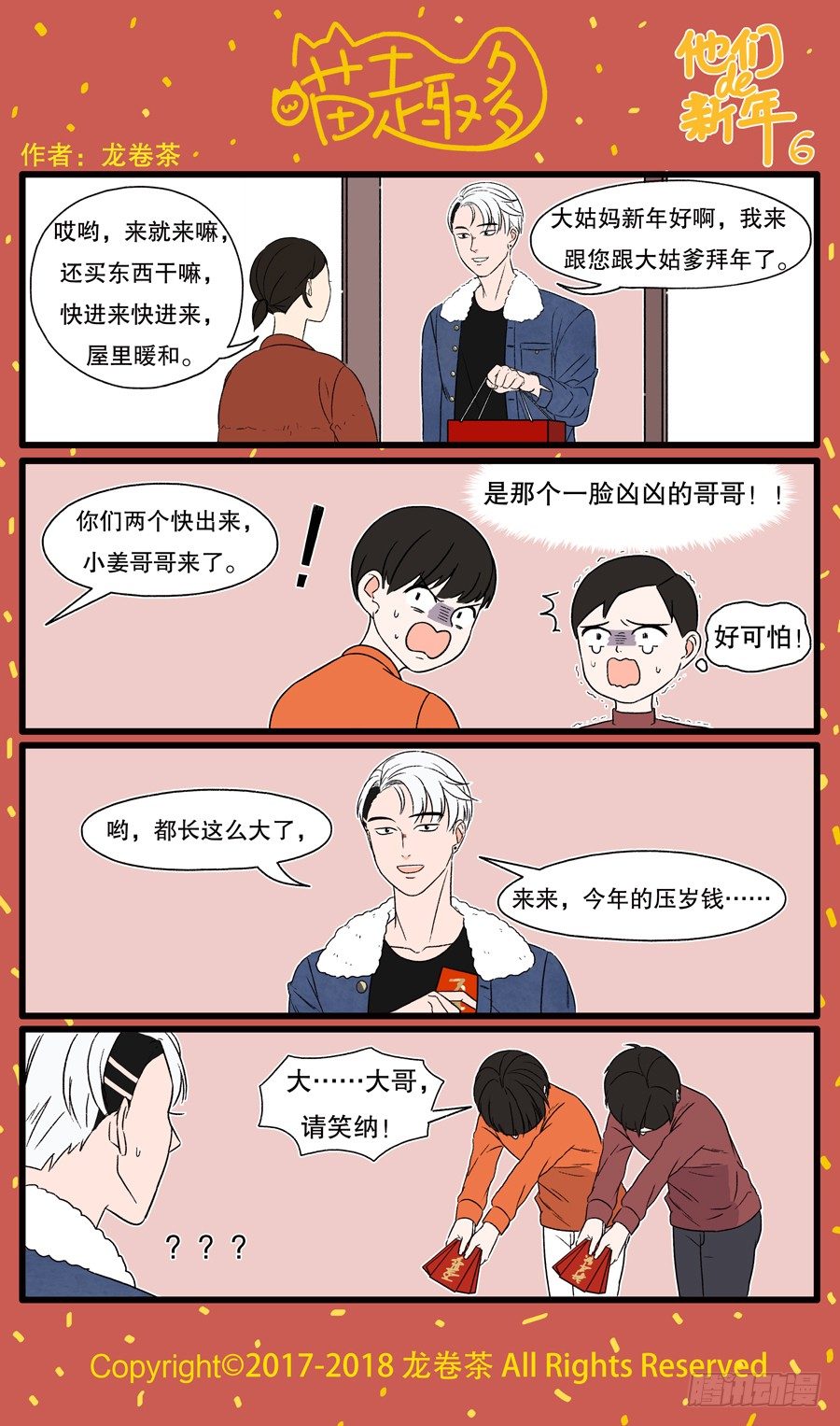 新年特别篇：他们的新年60