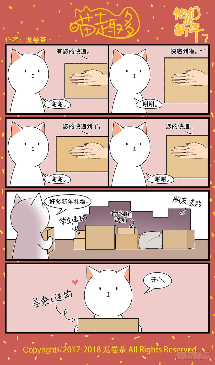 新年特别篇：他们的新年70