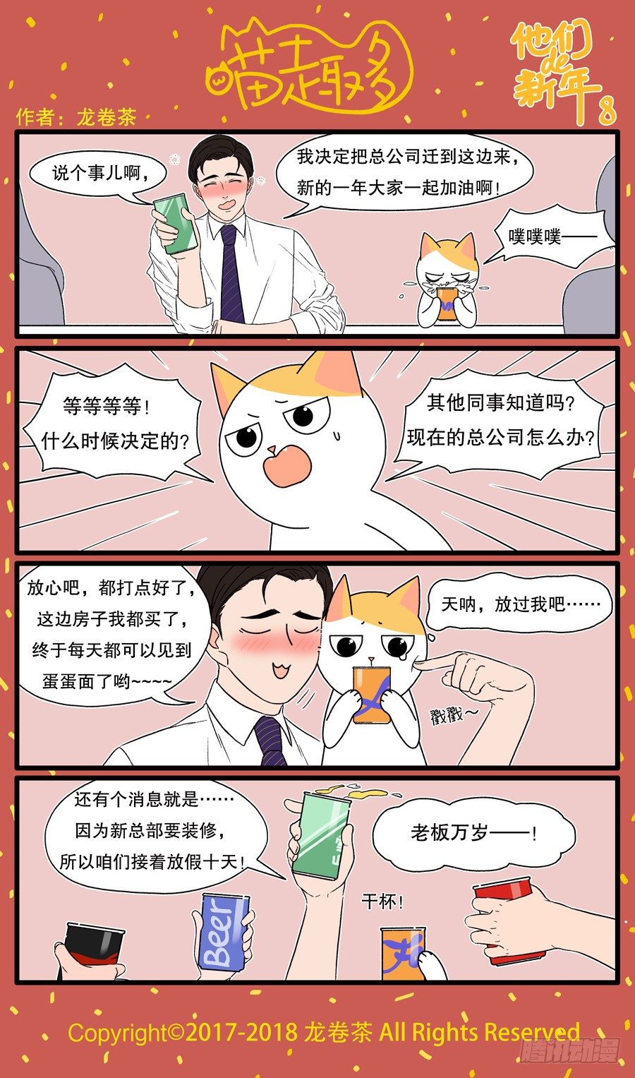 新年特别篇：他们的新年80