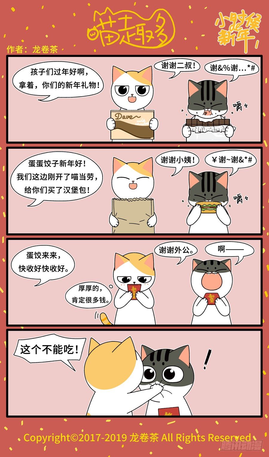 2019 春节特别篇10