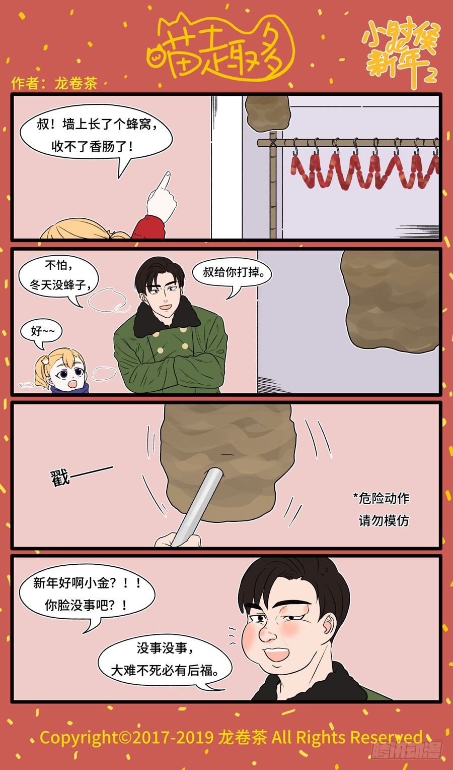 2019 春节特别篇 20