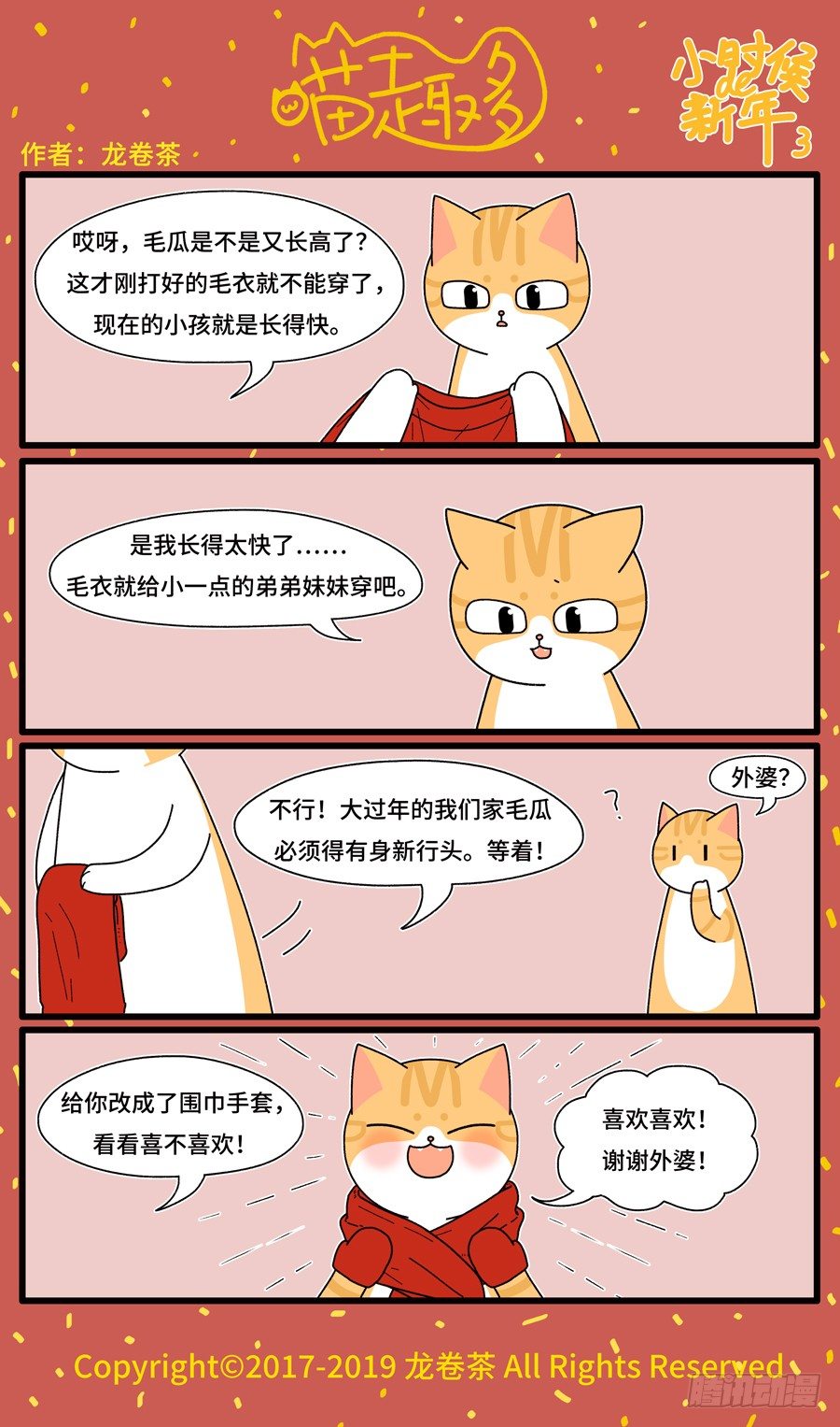 2019 春节特别篇 30
