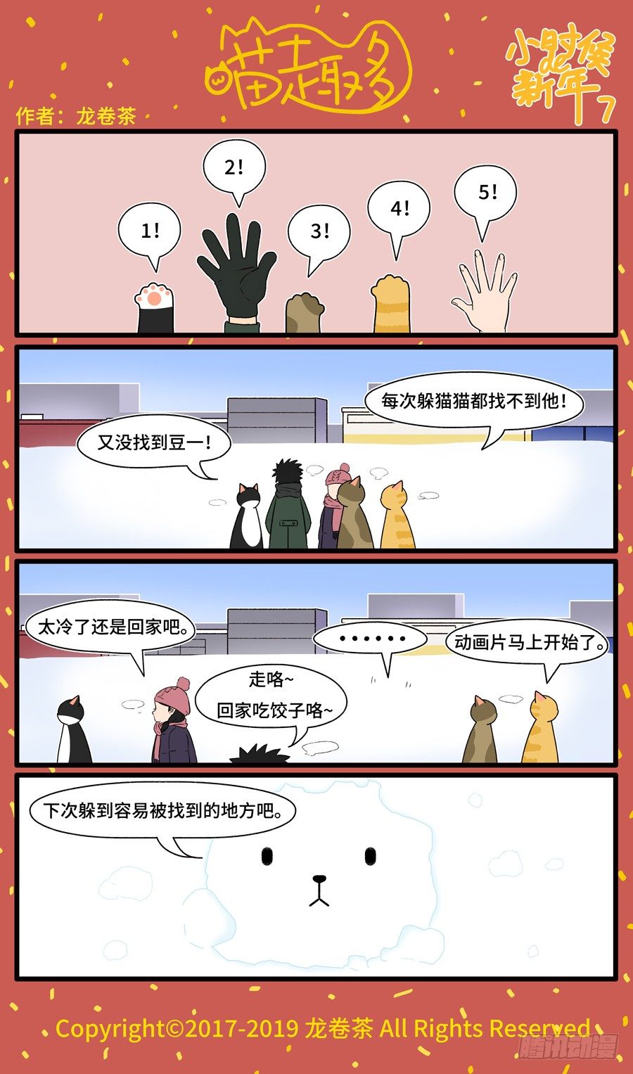 2019 春节特别篇 70