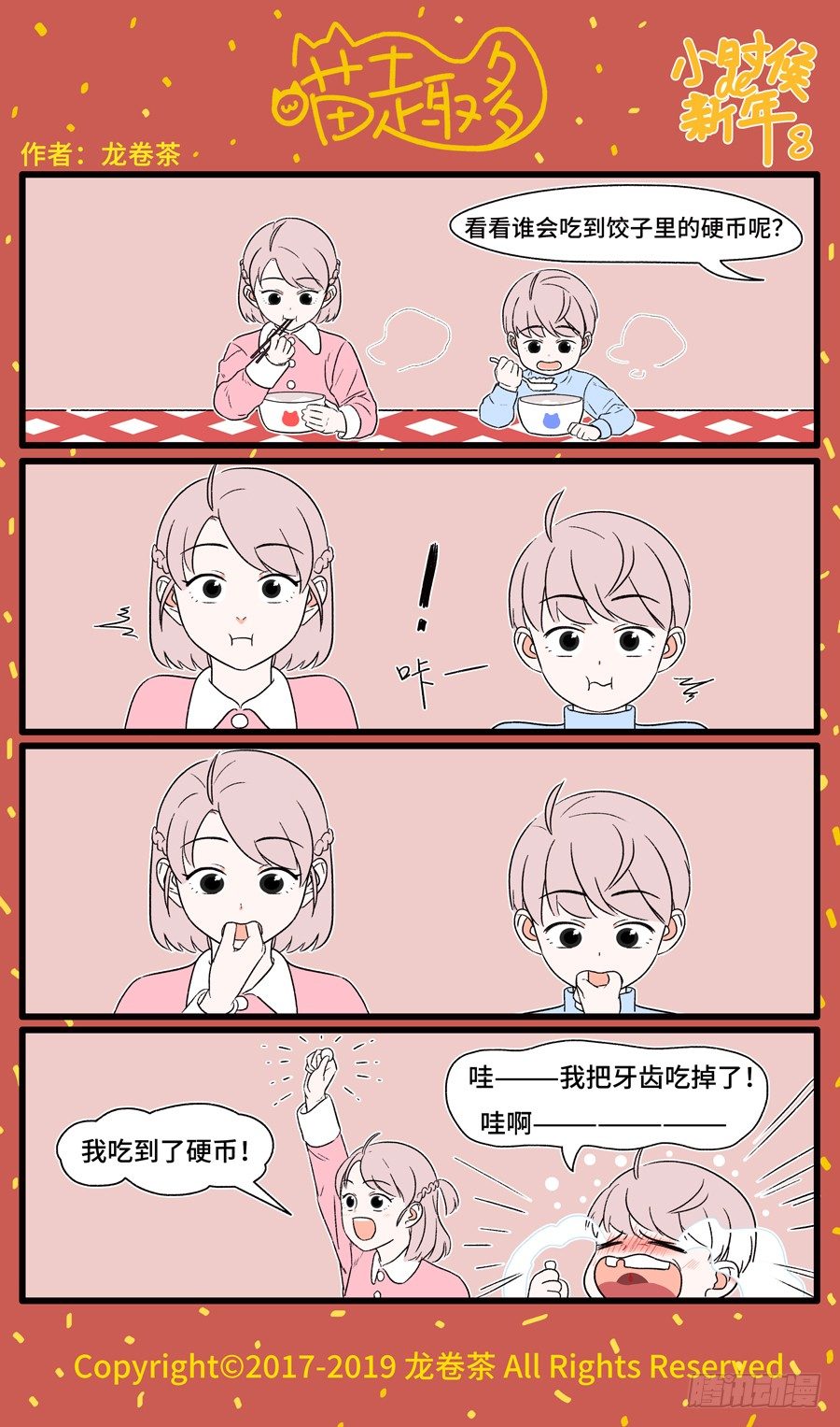 2019 春节特别篇 80