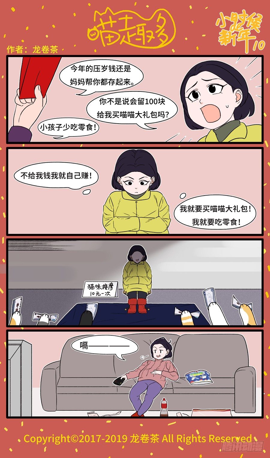 2019 春节特别篇 100