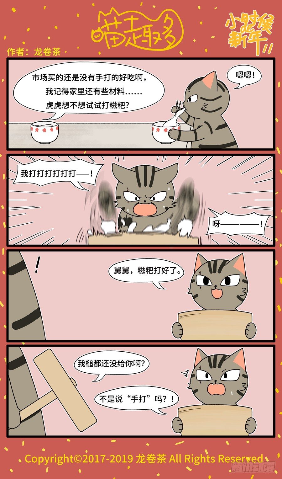 2019 春节特别篇 110