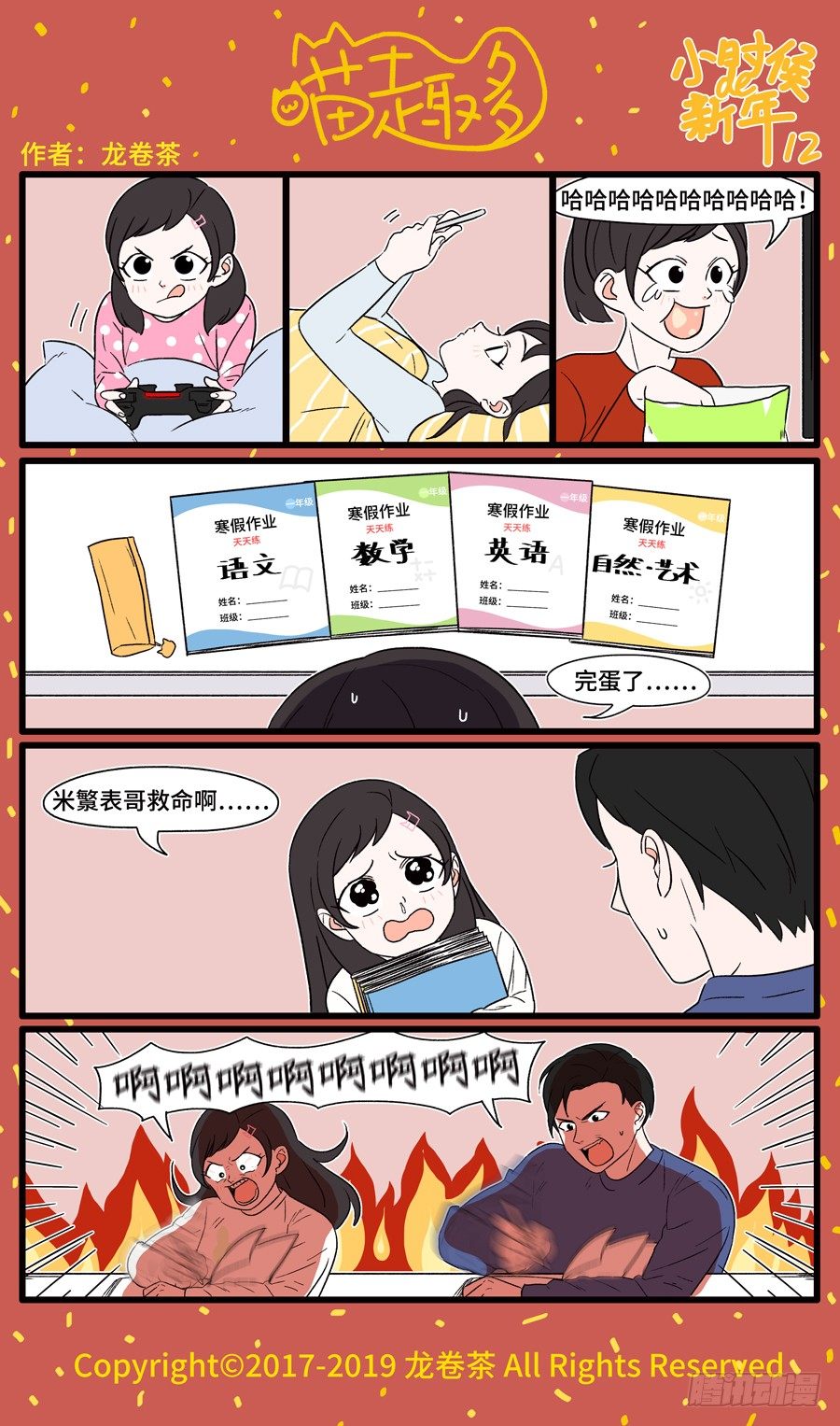 2019 春节特别篇 120