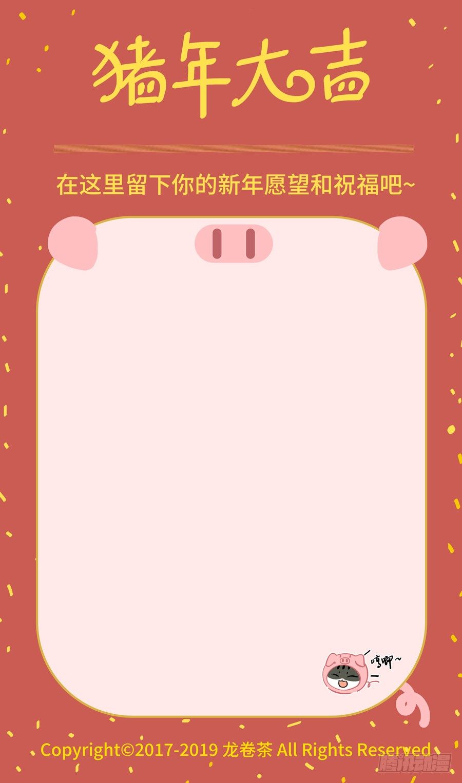 2019 春节特别篇 121