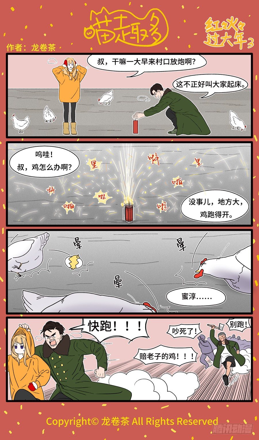 2020新年特别篇30