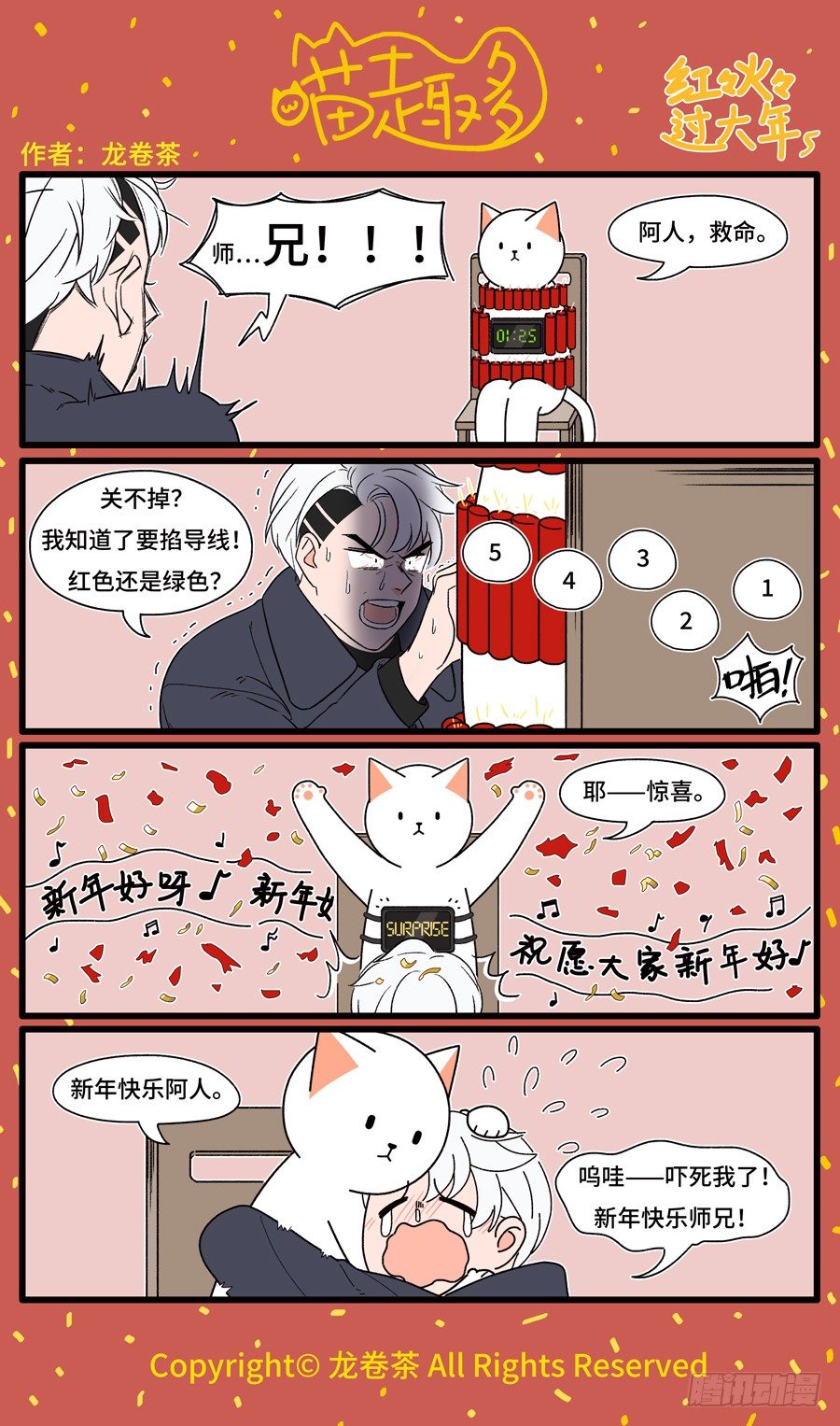 2020新年特别篇50