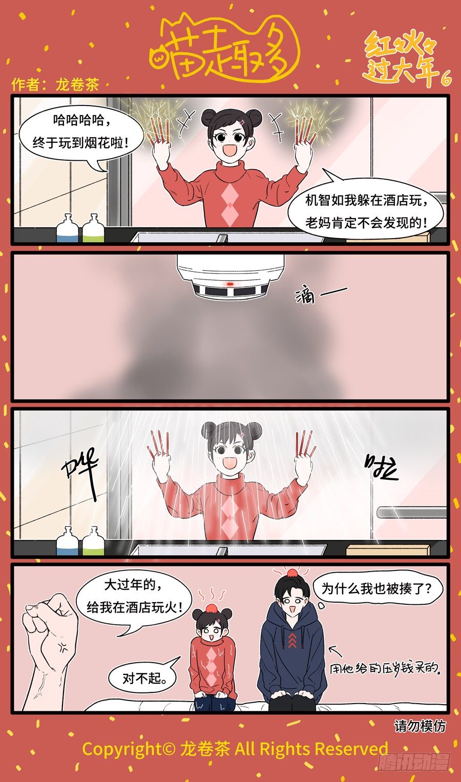 2020新年特别篇60