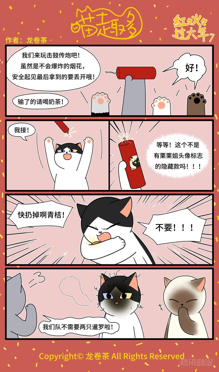 2020新年特别篇70