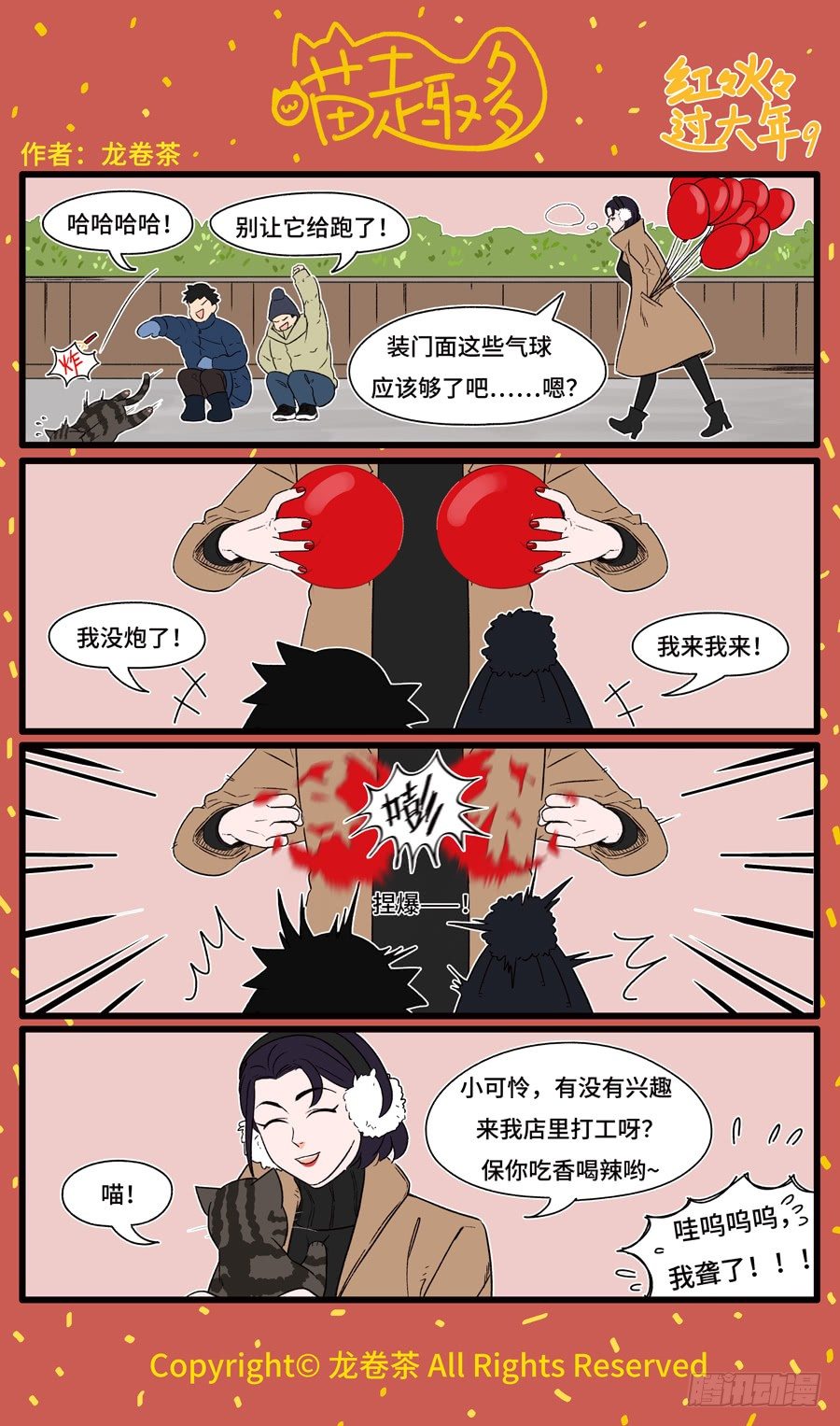 2020新年特别篇90