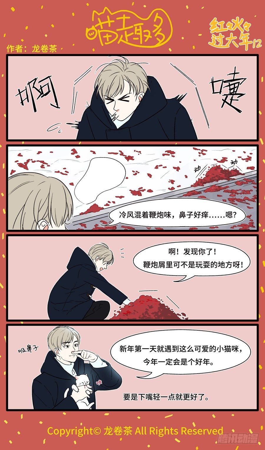 2020新年特别篇120