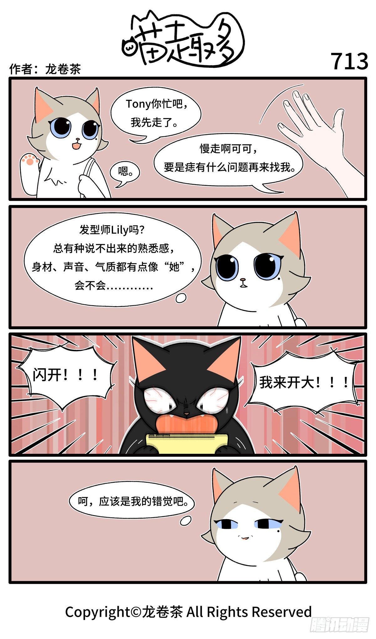 711-7142