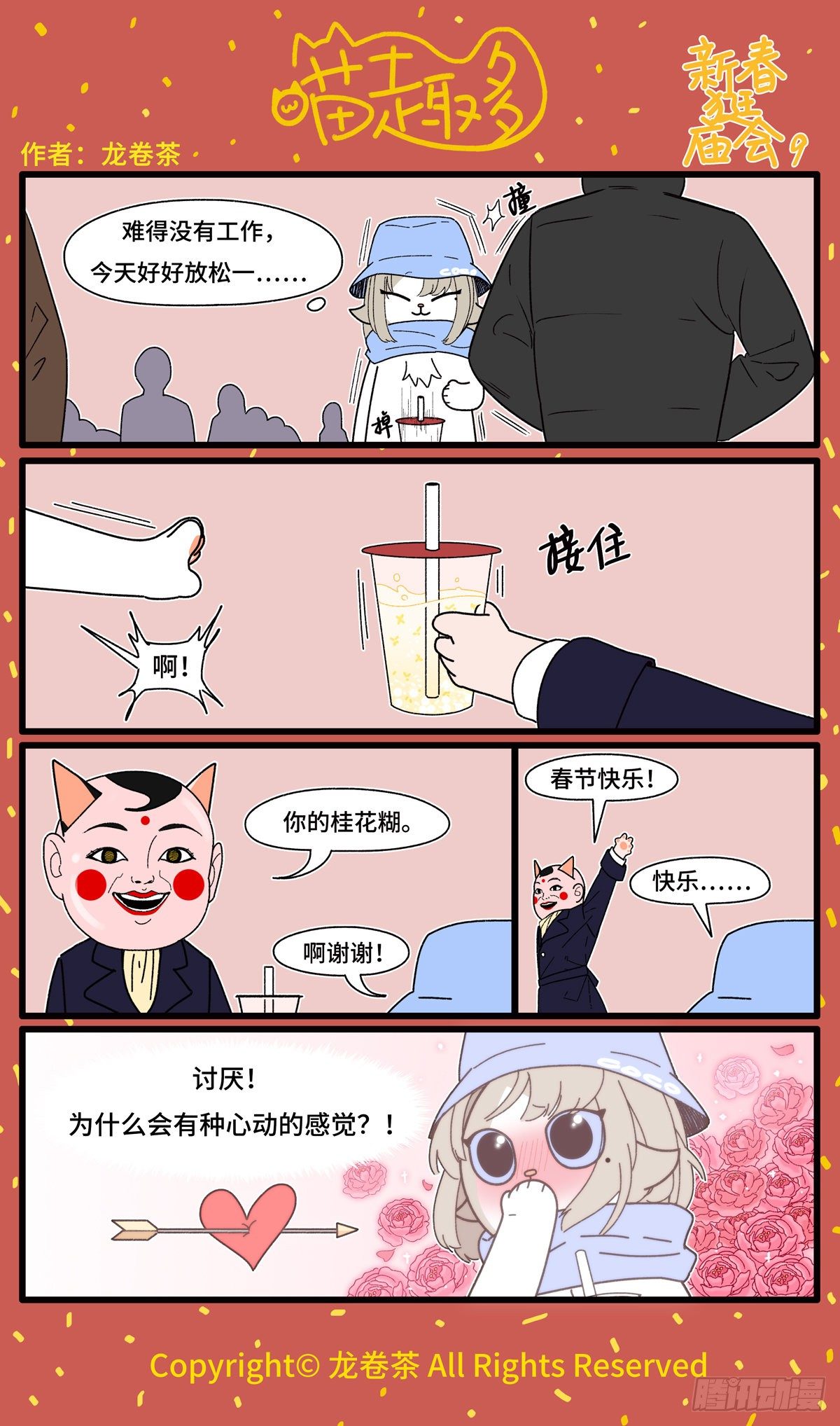 2021春节特别篇30