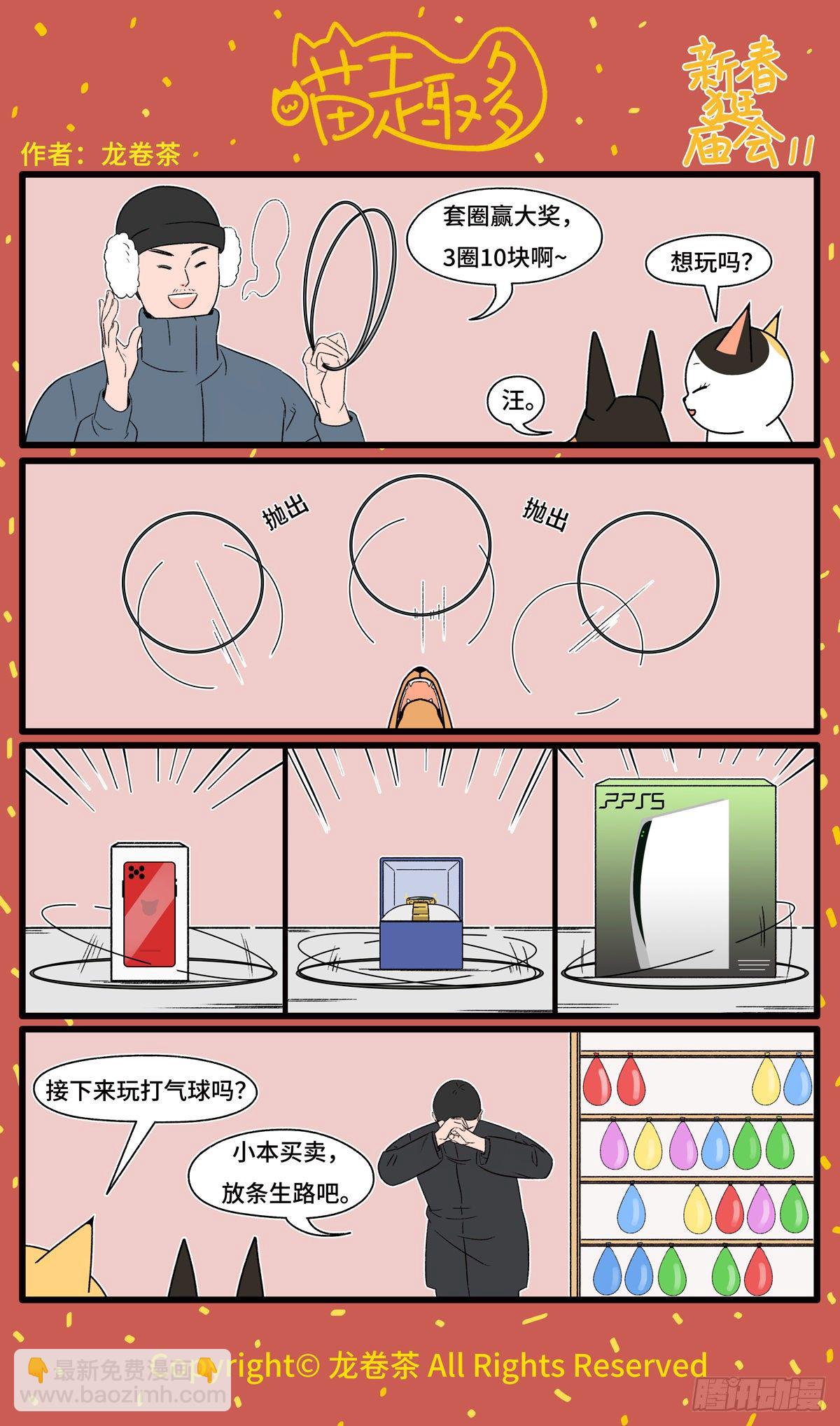 2021春节特别篇32