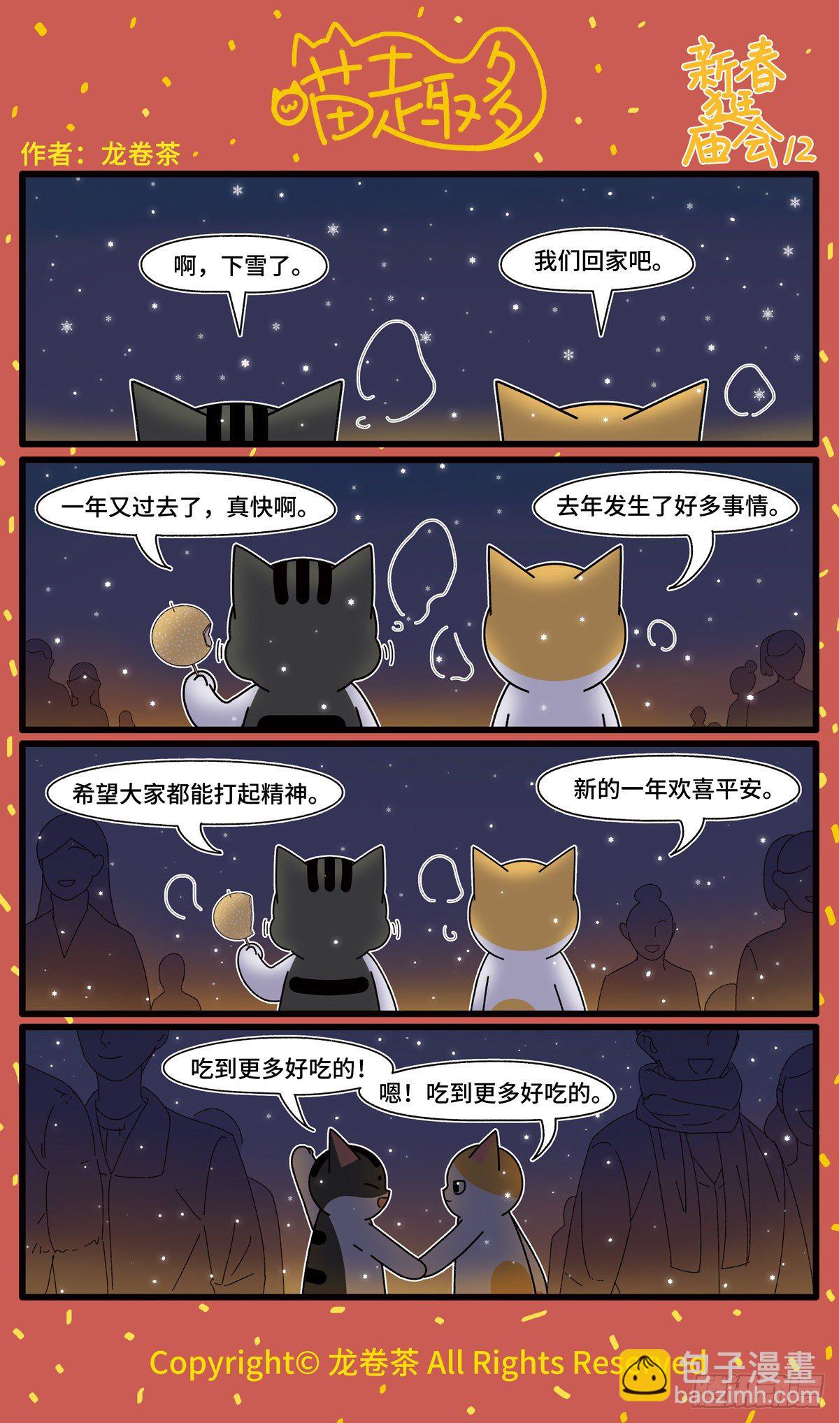2021春节特别篇33