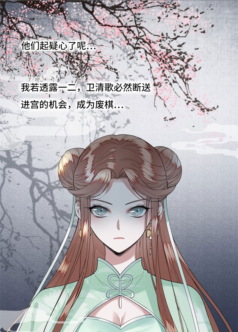 第6话 卫清莲的算盘19