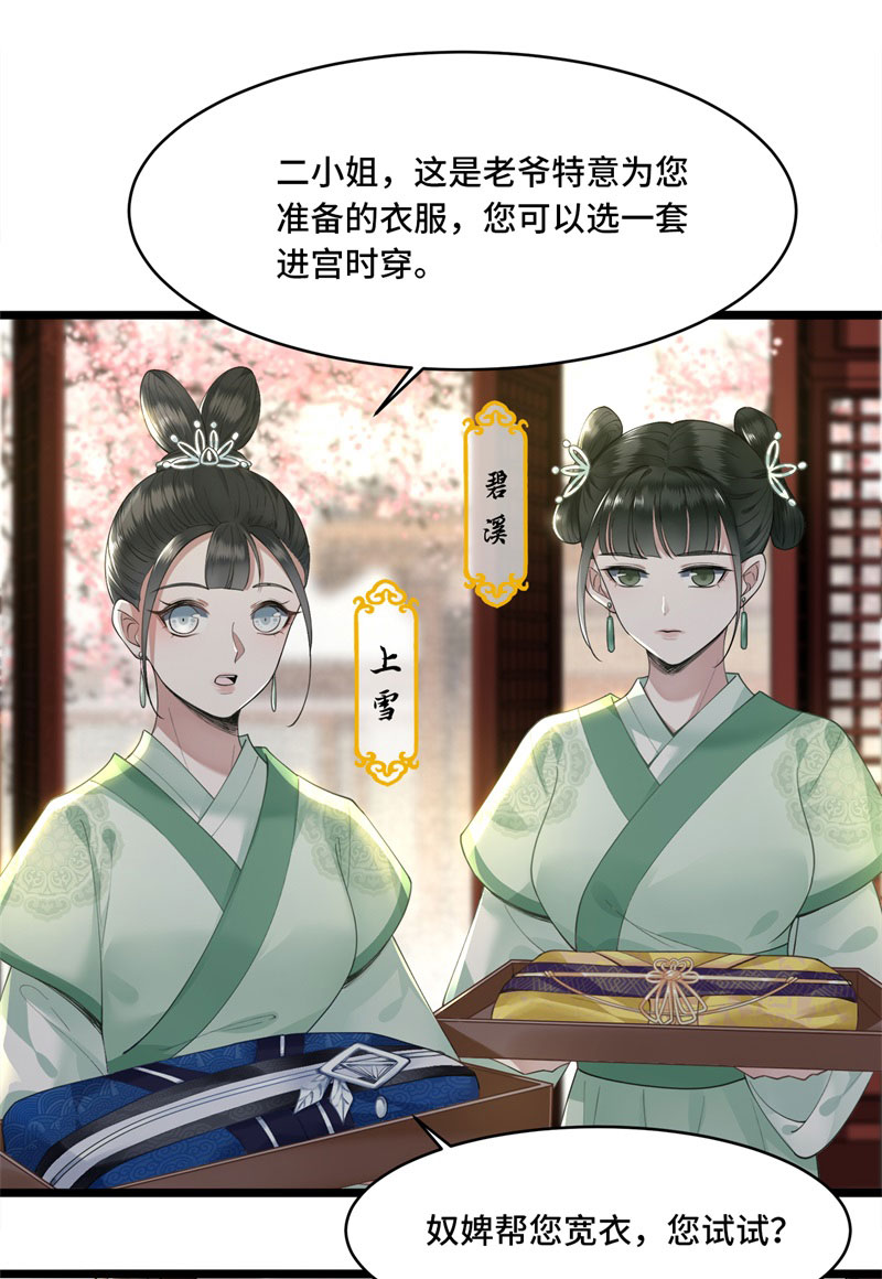第6话 卫清莲的算盘31