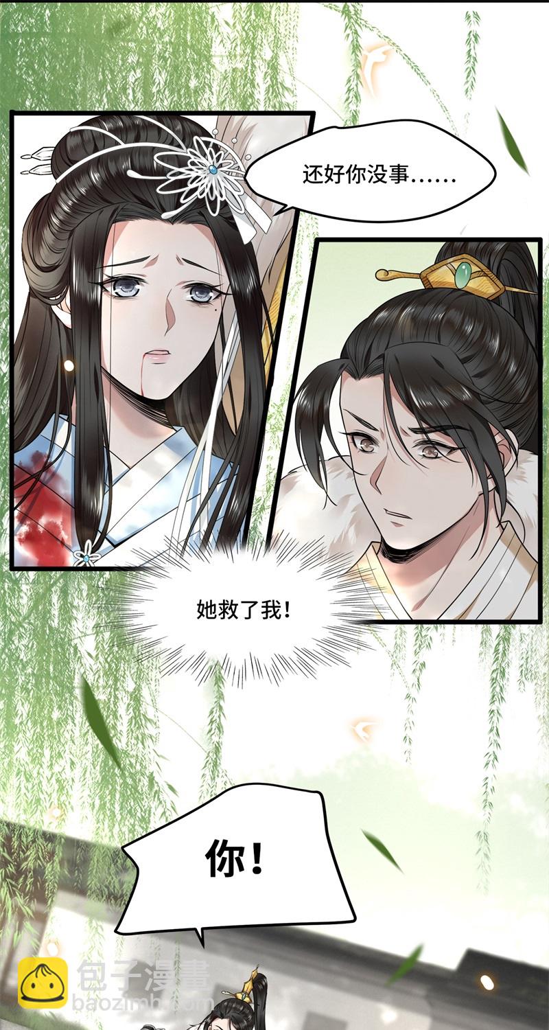 第29话 上雪刺杀清歌？12