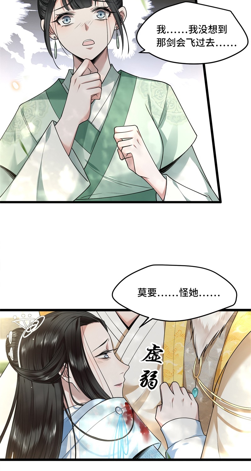 第29话 上雪刺杀清歌？14