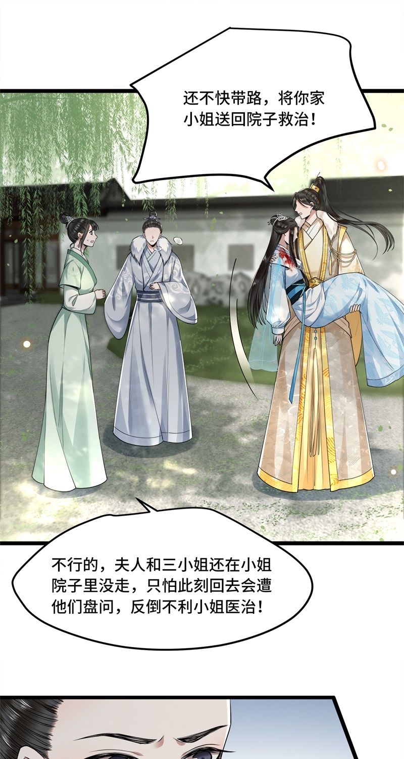 第29话 上雪刺杀清歌？15