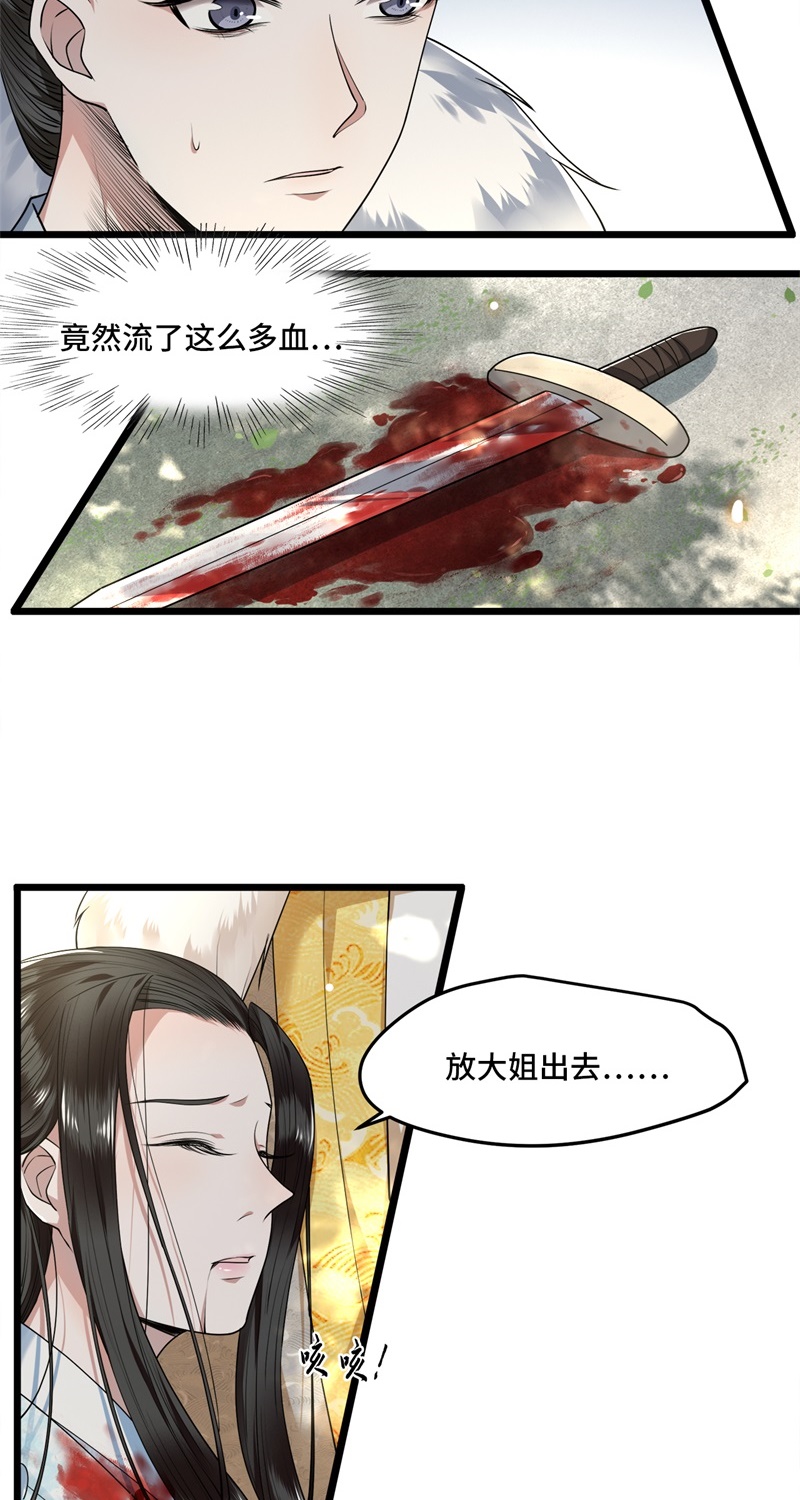 第29话 上雪刺杀清歌？16