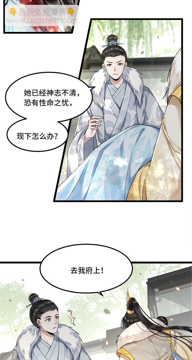 第29话 上雪刺杀清歌？17