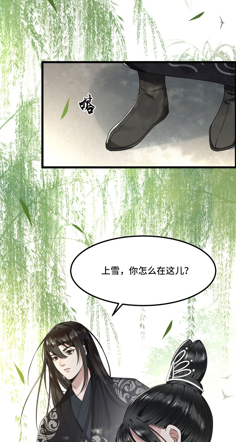 第29话 上雪刺杀清歌？20