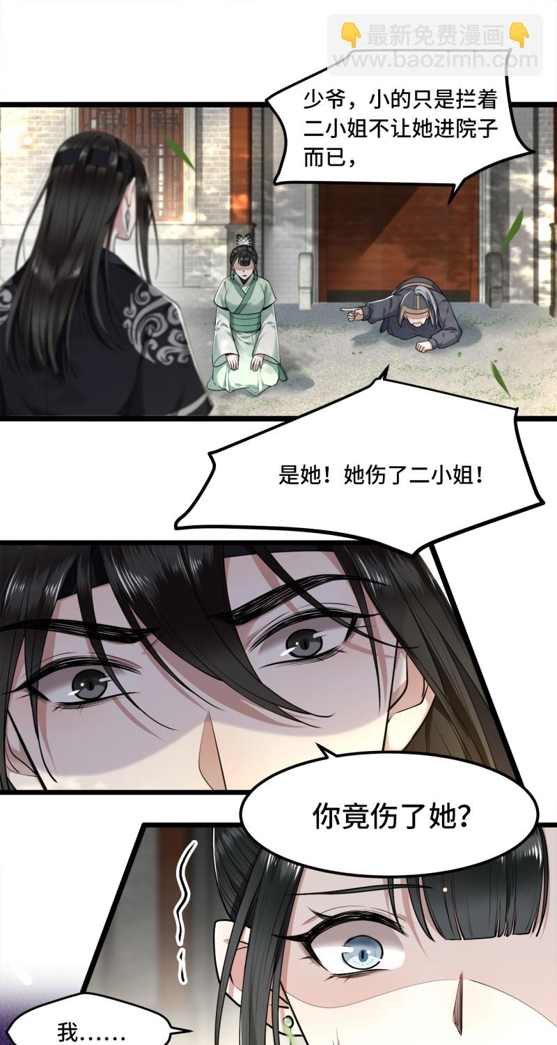 第29话 上雪刺杀清歌？23