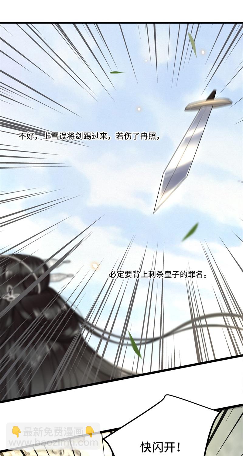 第29话 上雪刺杀清歌？8