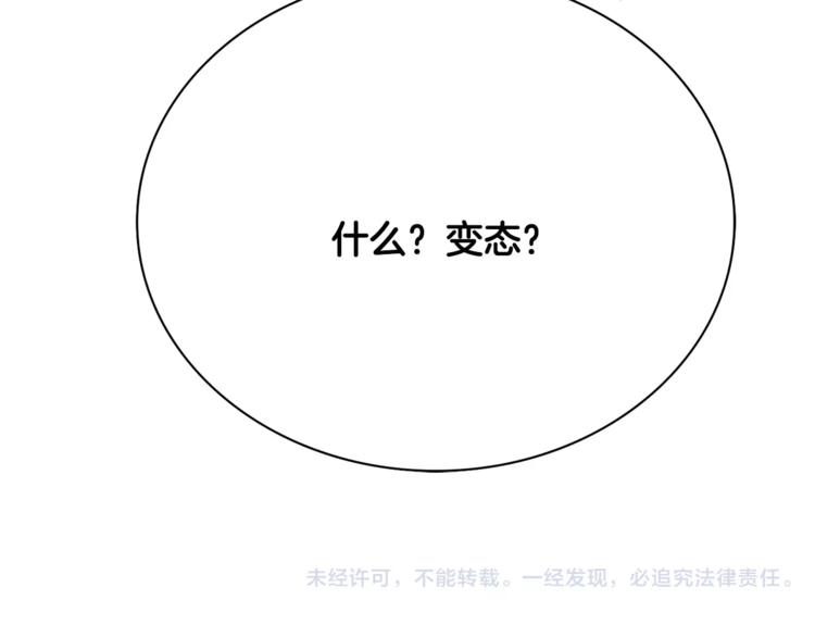第1话 长得帅的变态？141