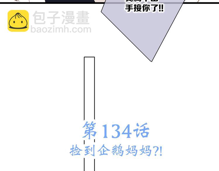 第84话  捡到企鹅妈妈？！57