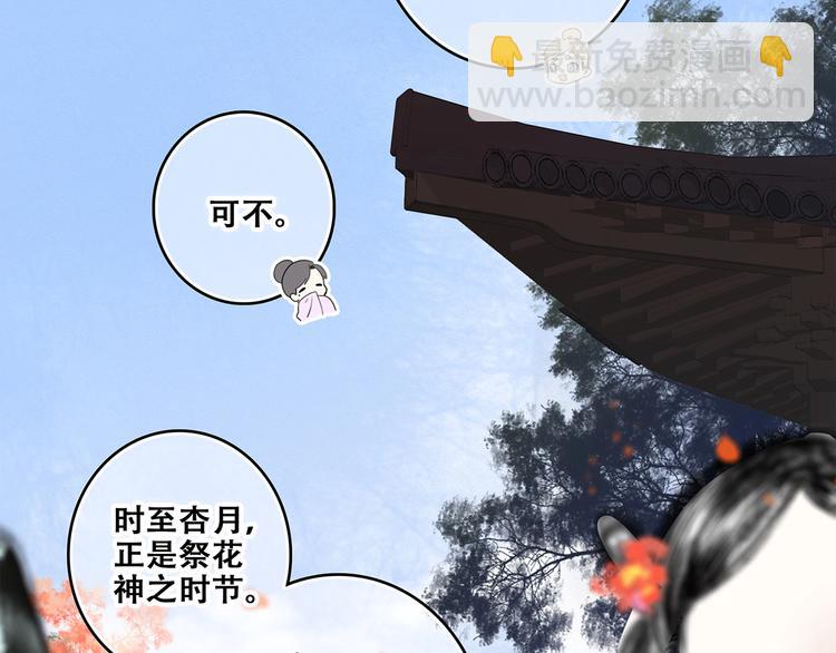 番外  花朝故人归18
