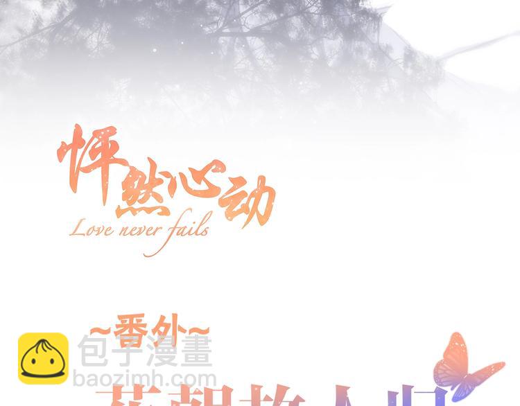 番外  花朝故人归3