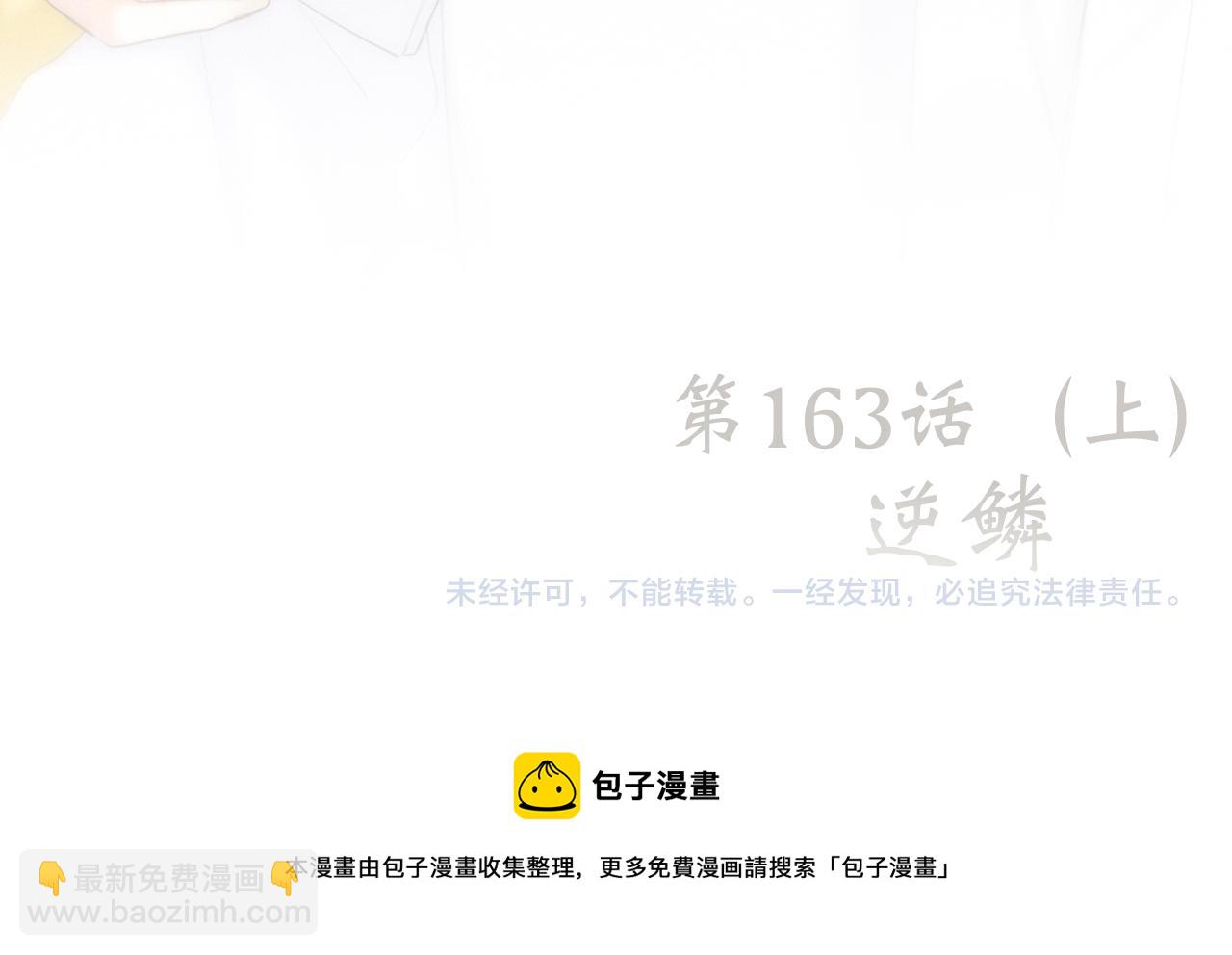 113上 逆鳞101