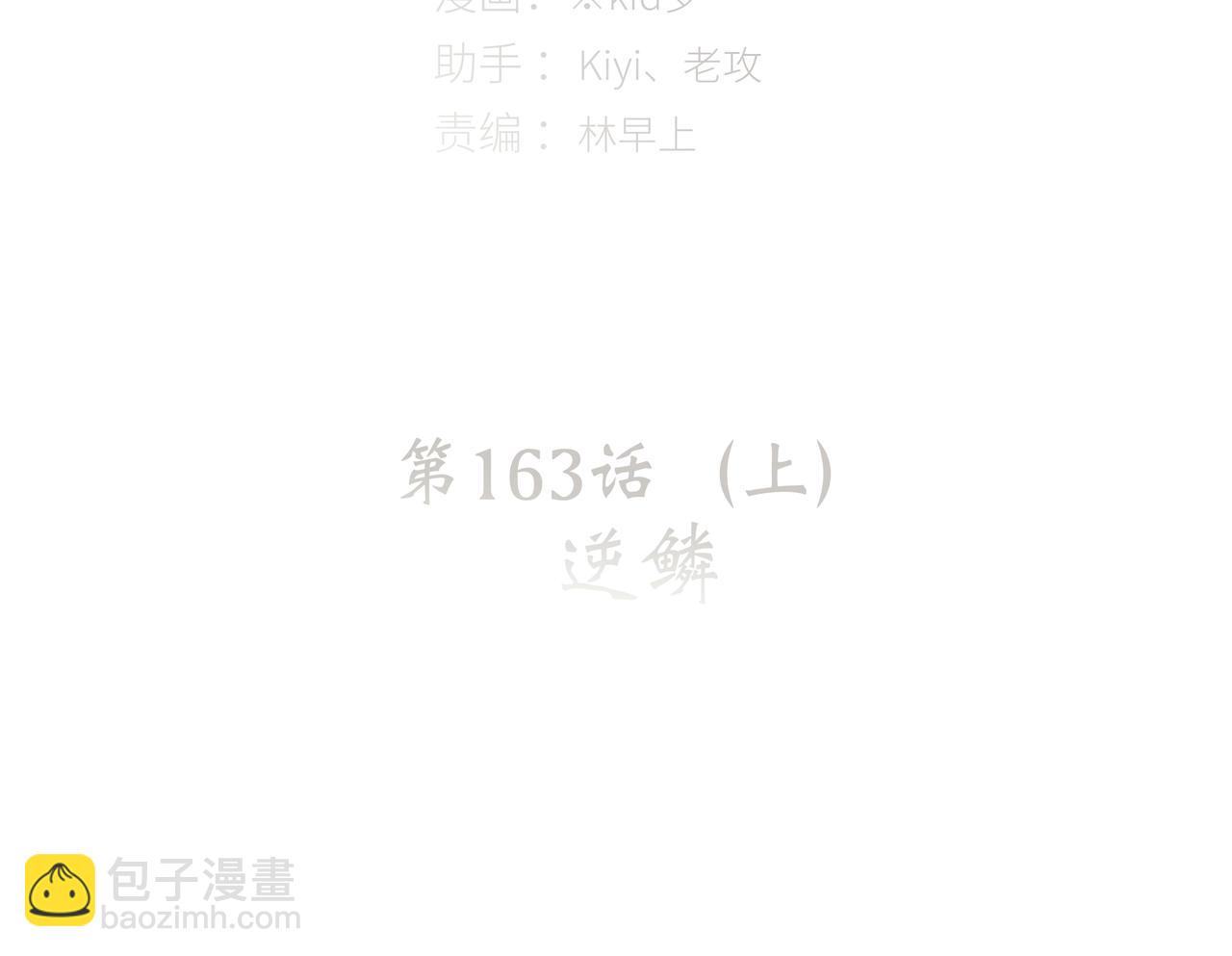 113上 逆鳞4