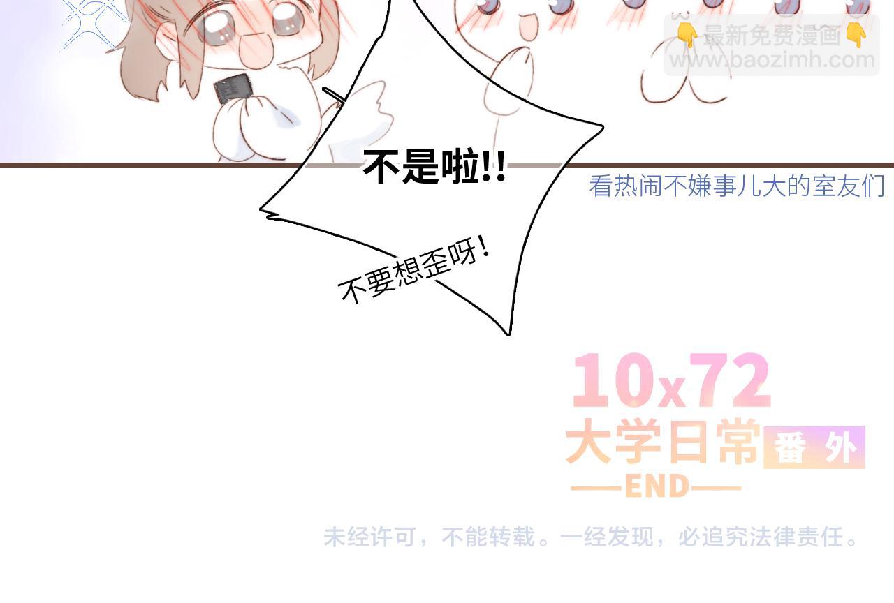 番外 10x72大学日常15