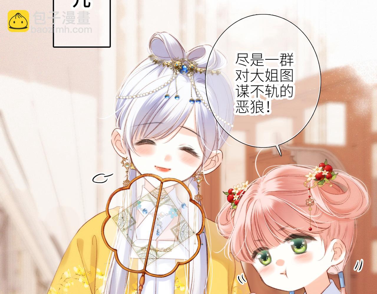 新年番外  晏华喜事11