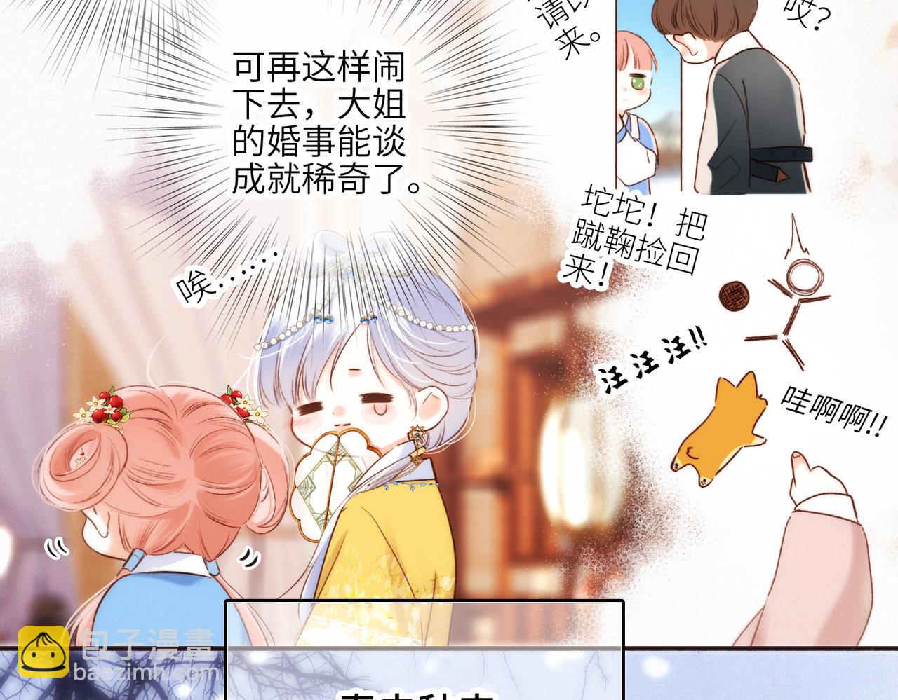 新年番外  晏华喜事14