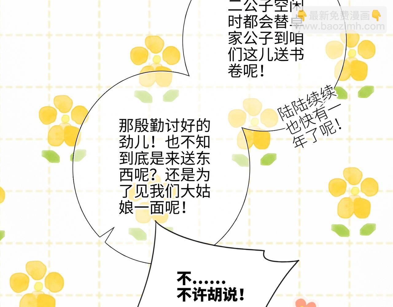 新年番外  晏华喜事34