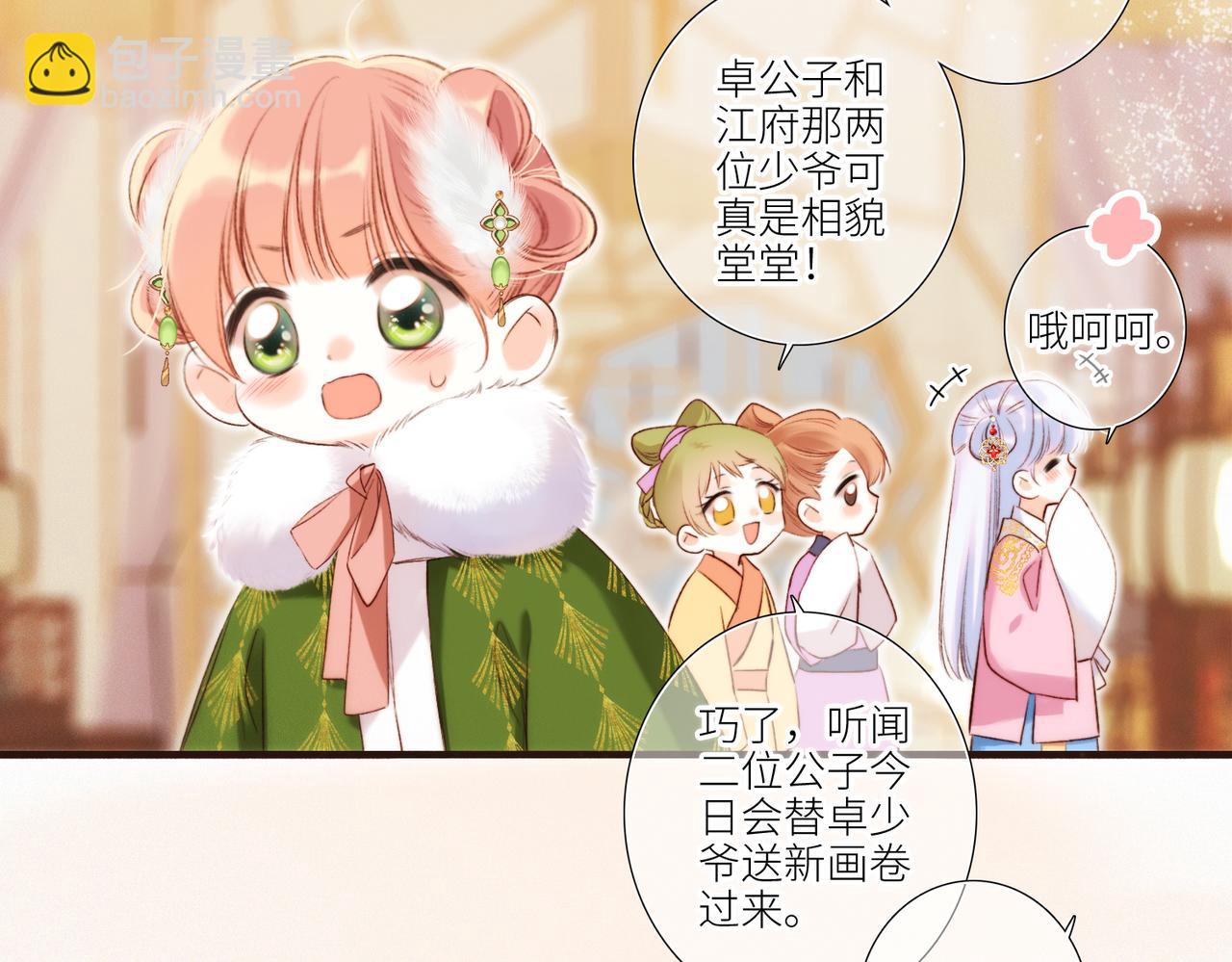 新年番外  晏华喜事40