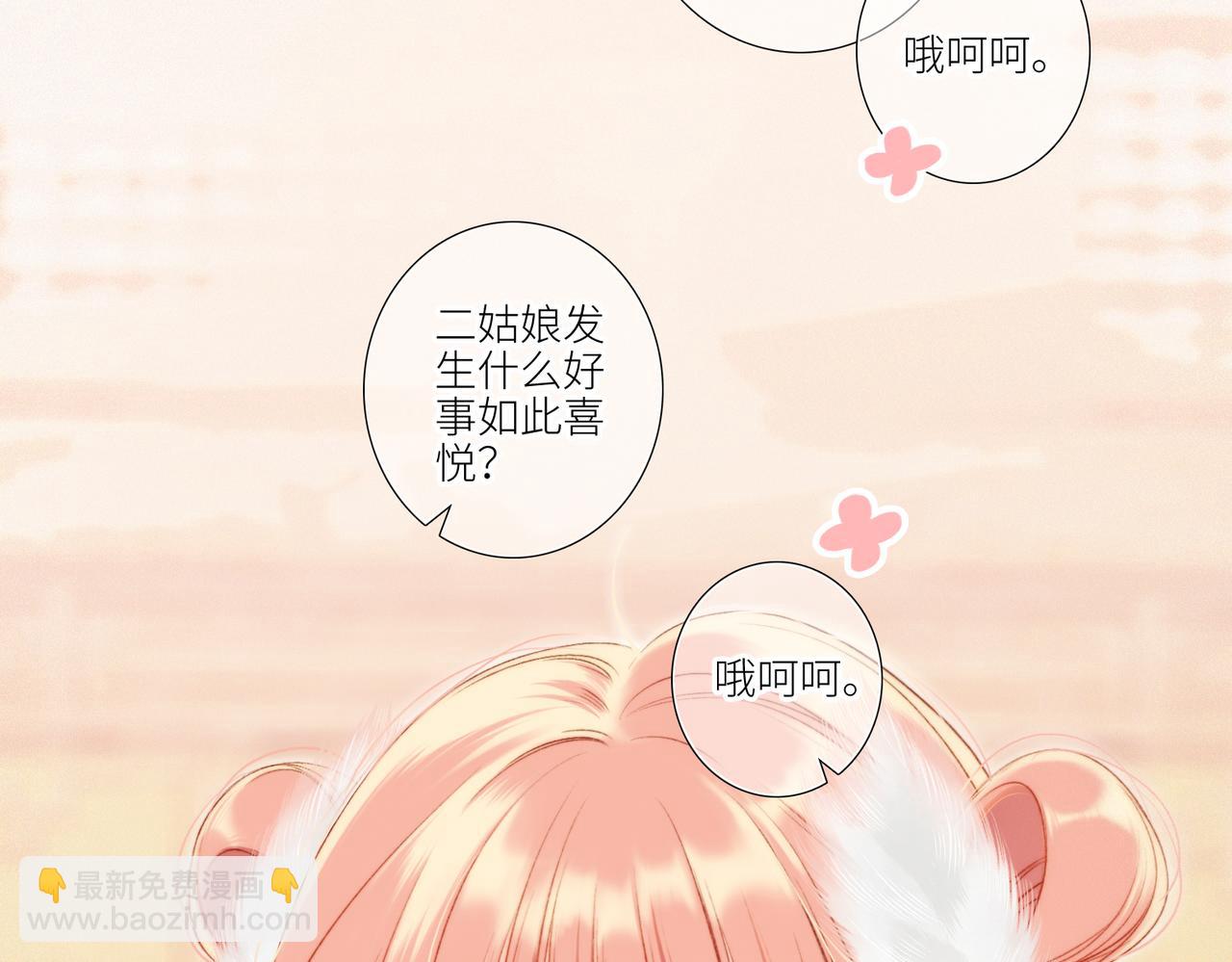新年番外  晏华喜事41